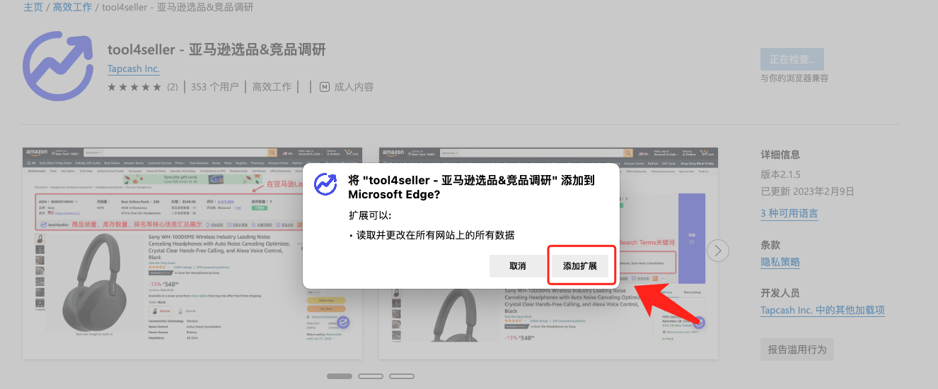 Edge安装方法2