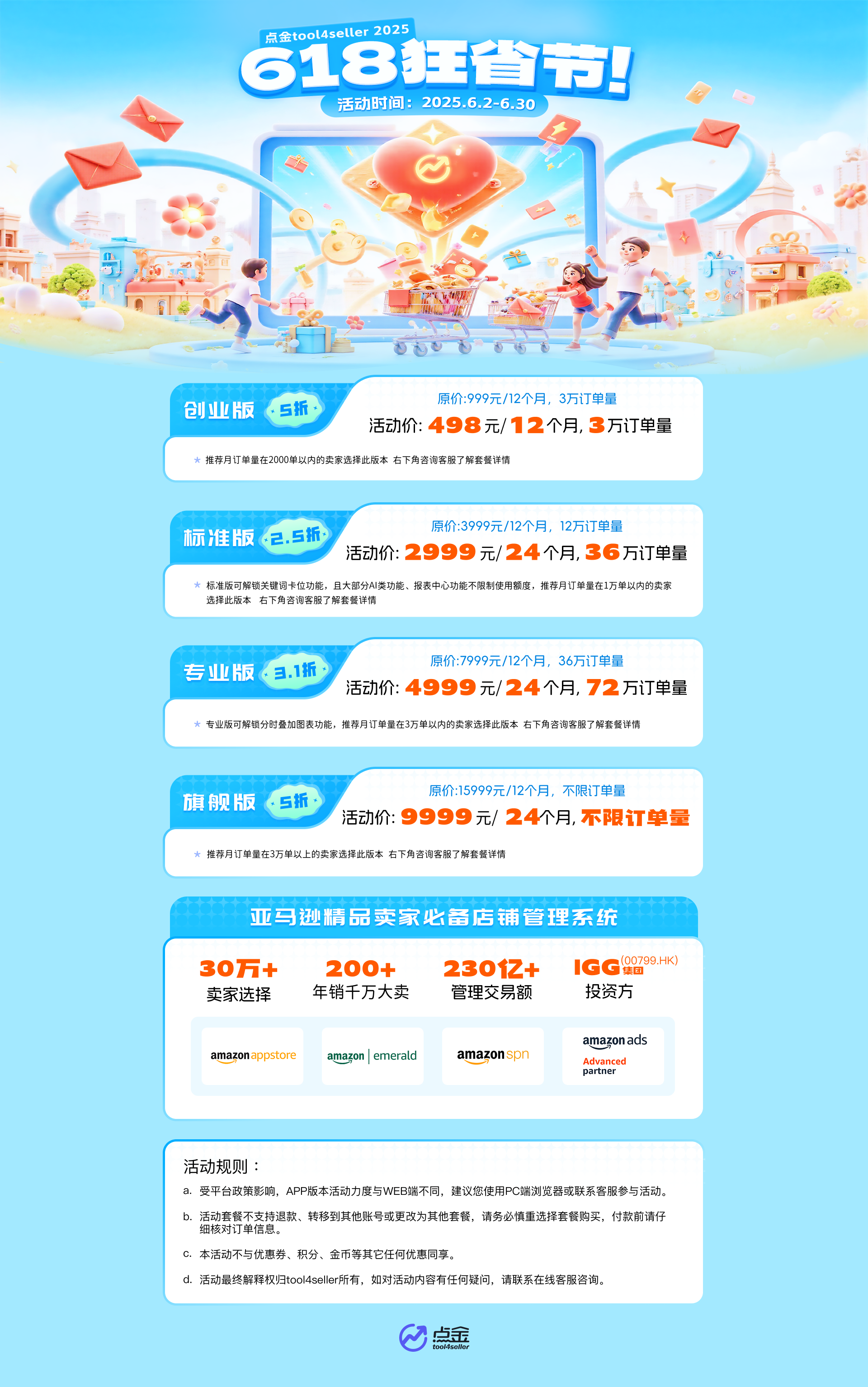 点金tool4seller 20250618